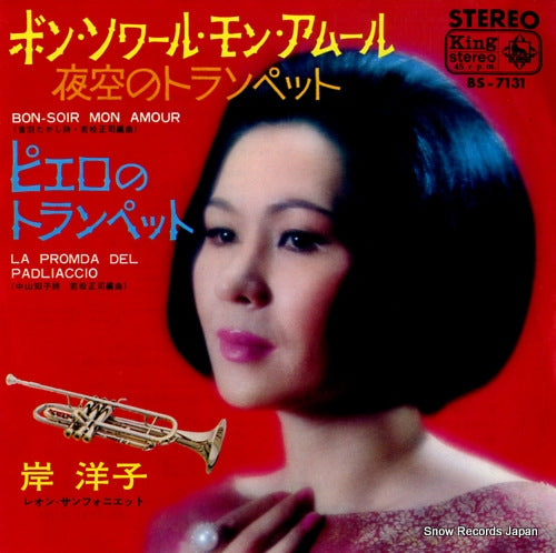 KISHI, YOKO bon-soir mon amour BS-7131
