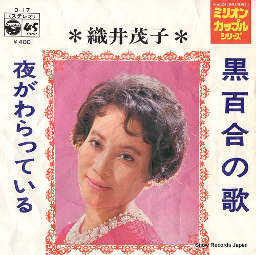 ORII, SHIGEKO kuroyuri no uta D-17