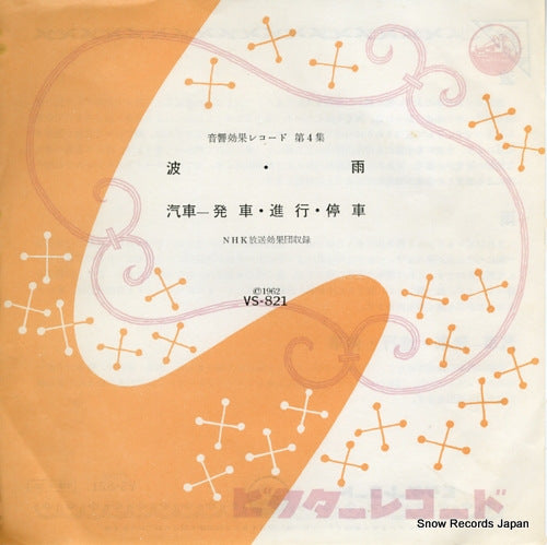 NHK HOSO KOUKADAN onkyo record vol.4 VS-821