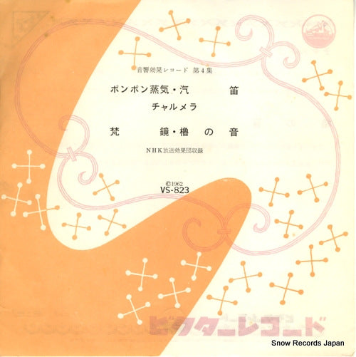 NHK HOSO KOUKADAN onkyo kouka record vol.4 VS-823