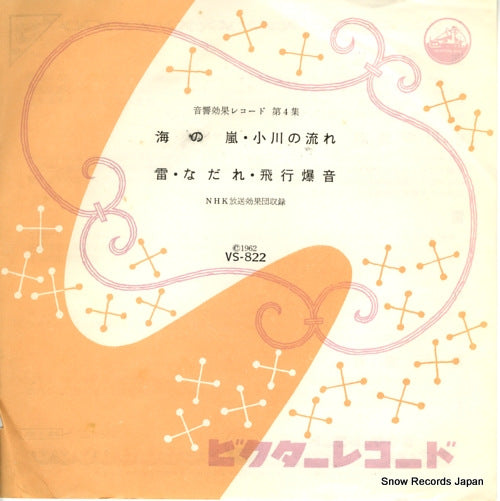 NHK HOSO KOUKADAN onkyo kouka record vol.4 VS-822