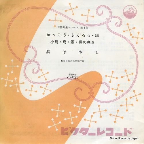 NHK HOSO KOUKADAN onkyo kouka record vol.4 VS-825