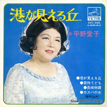 HIRANO, AIKO minato ga mieru oka SVC-346
