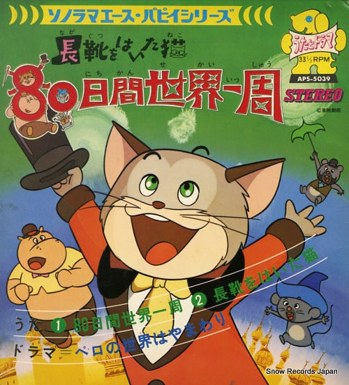 NABE, OSAMI 80 nichikan sekai isshu APS-5039