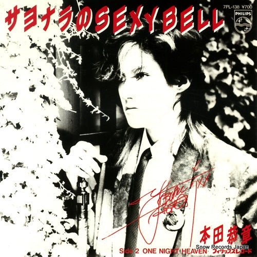 HONDA, YASUAKI sayonara no sexy bell 7PL-138