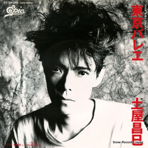 TSUCHIYA, MASAMI tokyo ballet 07.5H-246