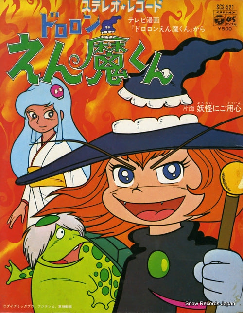 NAKAYAMA, CHINATSU dororon enma kun SCS-521