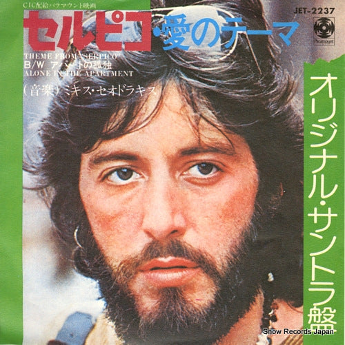 THEODORAKIS, MIKIS theme from "serpico" JET-2237