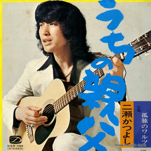 FUTASE, KATSUYOSHI uchi no oyaji DSR-1009