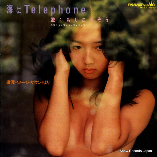 MORI, KOZO umi ni telephone ZP-52