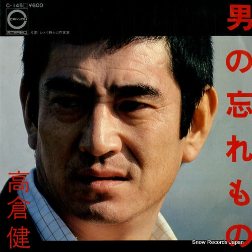 TAKAKURA, KEN otoko no wasuremono C-145
