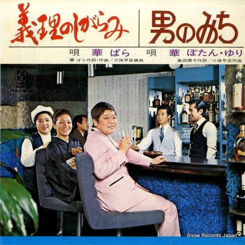 HANA, BARA giri no shigarami RR-5