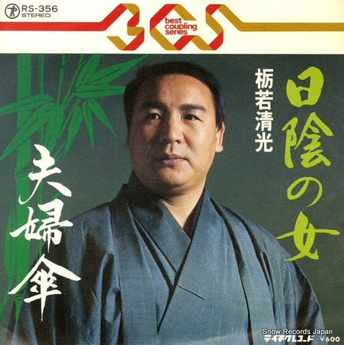 TOCHIWAKA, KIYOMITSU hikage no onna RS-356