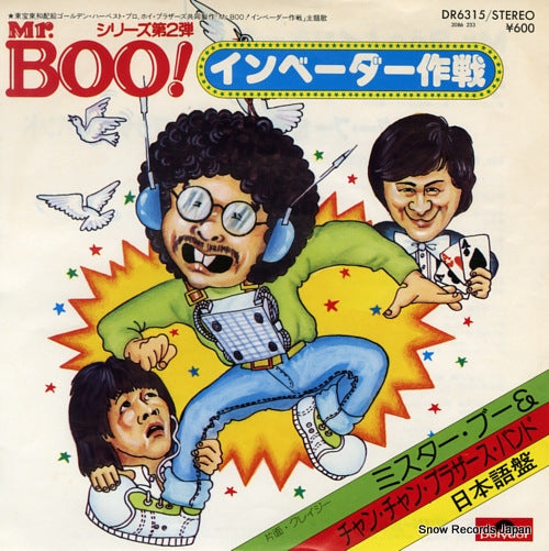 MR.BOO mr.boo! invader sakusen DR6315