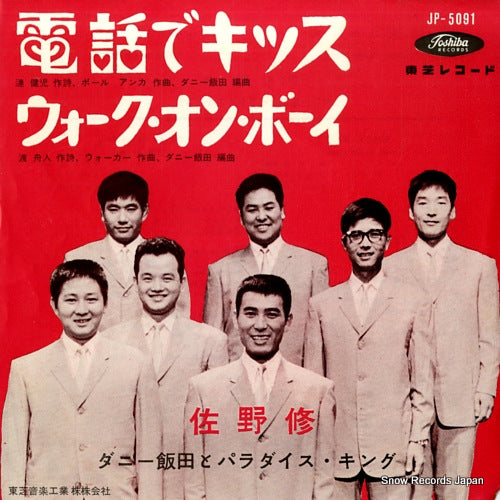 IIDA, DANNY, AND PARADISE KING / OSAMU SANO kissin' on the phone JP-5091