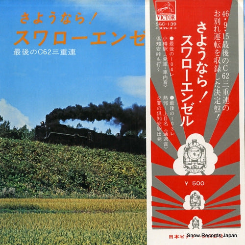 MATSUZAWA, SEIJI sayonara! swallow angel   SGC-139