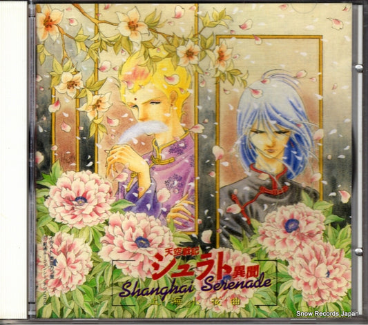 V/A tenku senki shurato ibun shanghai serenade KICA20