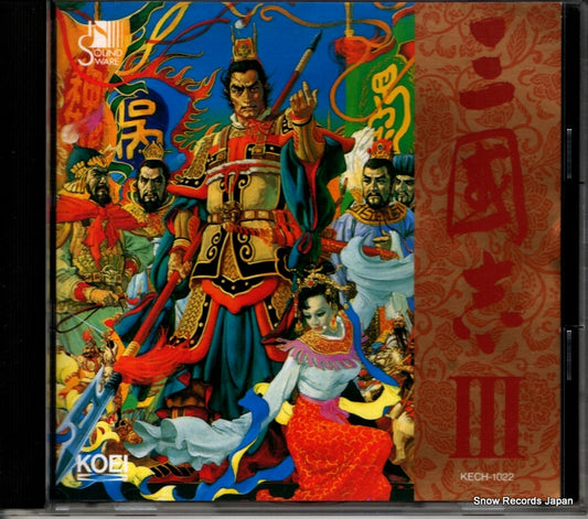 MUKAIYA, MINORU sangokushi 3 KECH-1022