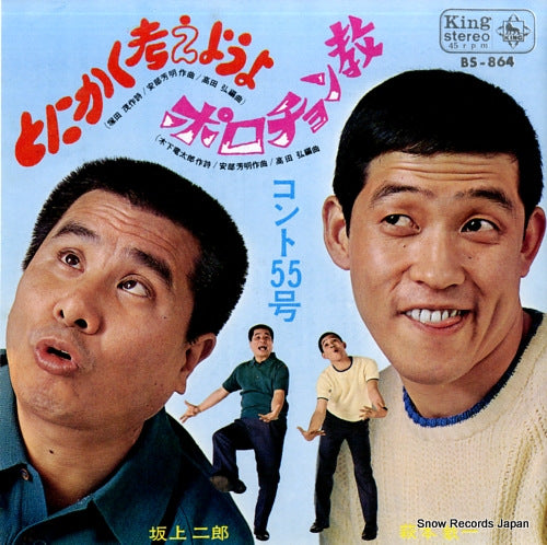 CONTE 55 GOU tonikaku kangaeyoyo BS-864
