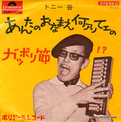 TANI, TONY anta no onamae nanteeno SDR-1013