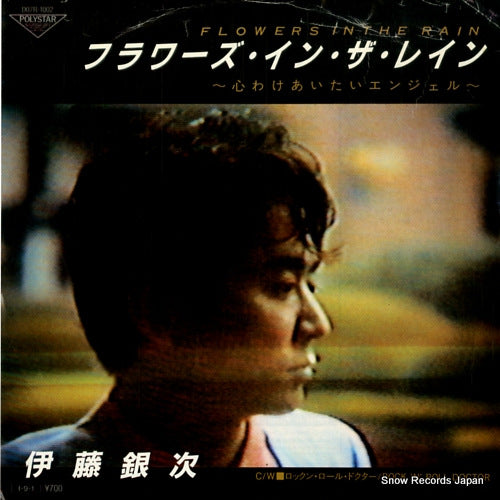 ITO, GINJI flowers in the rain  D07R-1002