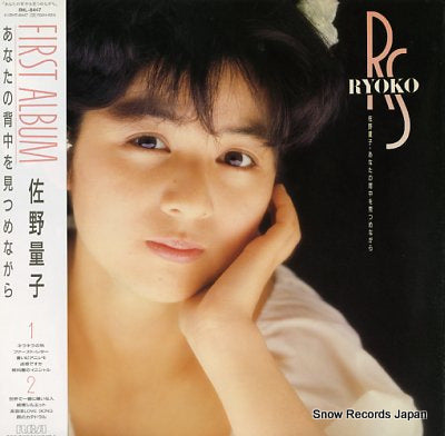 SANO, RYOKO anatano senakawo mitsumenagara RHL-8447