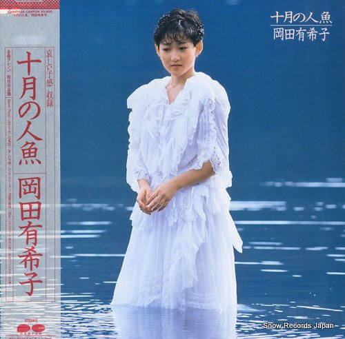 OKADA, YUKIKO jugatsu no ningyo C28A0435