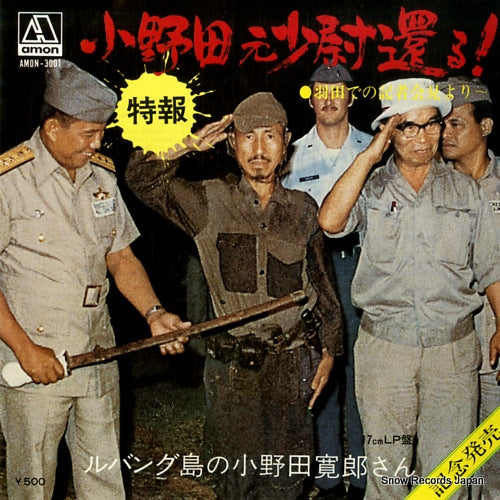 ONODA, HIROO onoda moto shoi kaeru AMON-3001