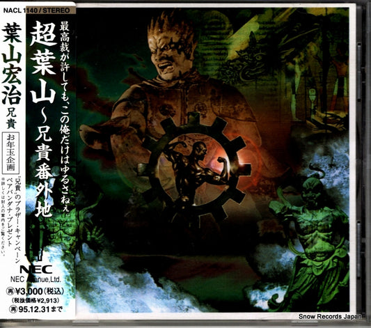 HAYAMA, KOHJI chohayama aniki bangaichi NACL1140