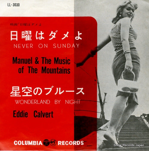 MANUEL & THE MUSIC OF THE MOUNTAINS never on sunday (jamais le dimanche) LL-3030