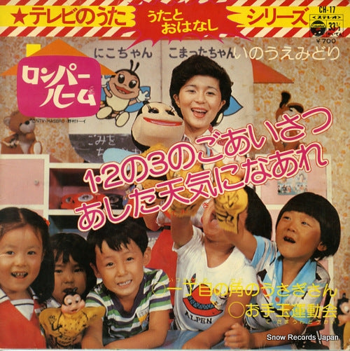 INOUE, MIDORI 1・2 no 3 no goaisatsu CH-17