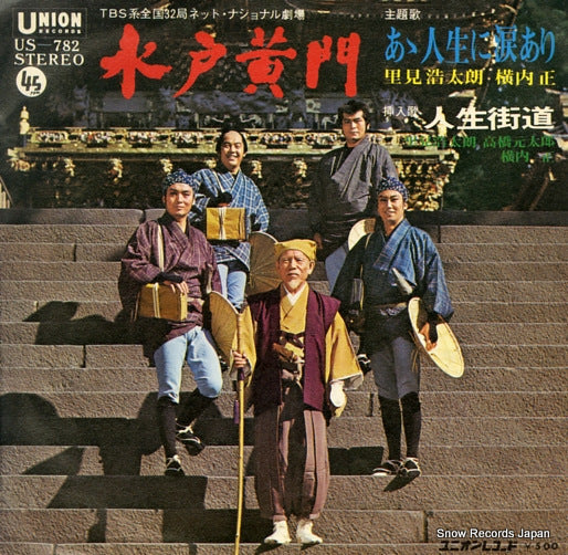 V/A aa jinsei ni namida ari US-782