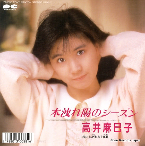 TAKAI, MAMIKO komorebi no season 7A0830