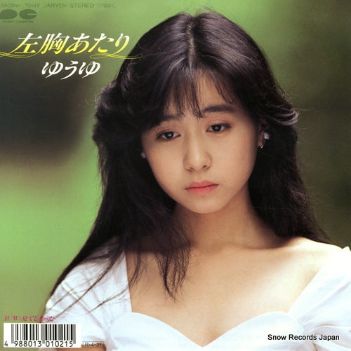 YUYU hidari mune atari 7A0844