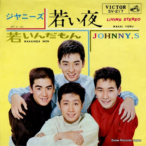 JOHNNY'S wakai yoru SV-217