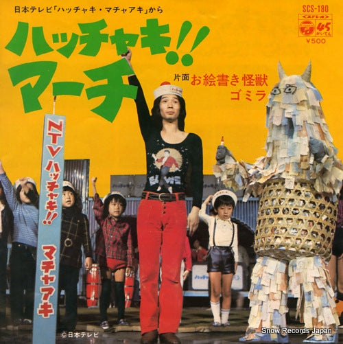 SAKAI, MASAAKI hacchaki march SCS-180