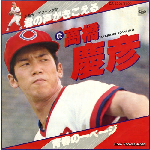 TAKAHASHI, YOSHIHIKO kimi no koe ga kikoeru KA-1194
