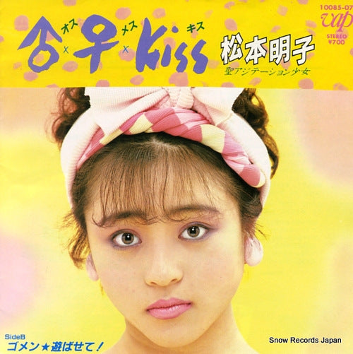 MATSUMOTO, AKIKO osu mesu kiss 10085-07