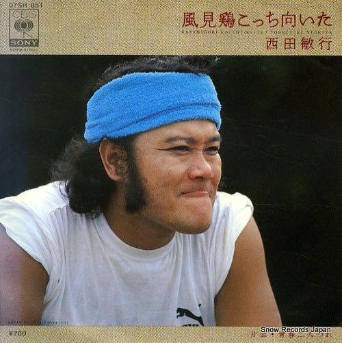 NISHIDA, TOSHIYUKI kazamidori kocchi muita 07SH851