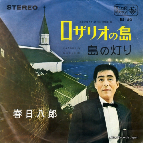 KASUGA, HACHIRO rozario no shima BS-50