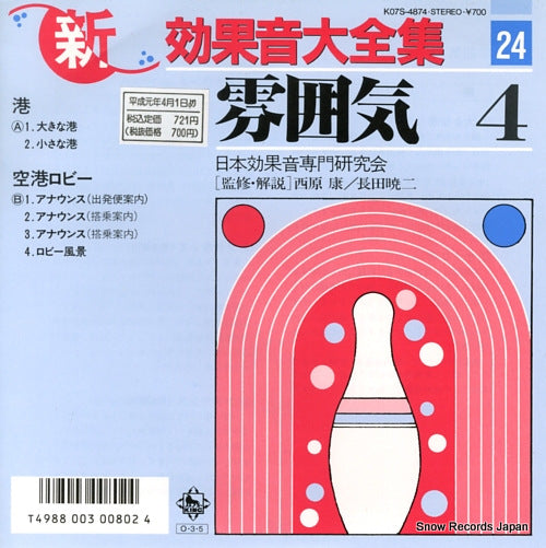 NIHON KOKAON SENMON KENKYU KAI shin kokaon daizenshu24 funiki 4 K07S-4874