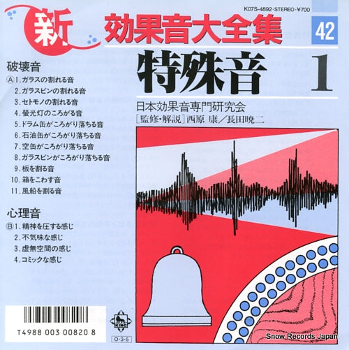 NIHON KOKAON SENMON KENKYU KAI shin kokaon daizenshu42 tokushuon 1 K07S-4892