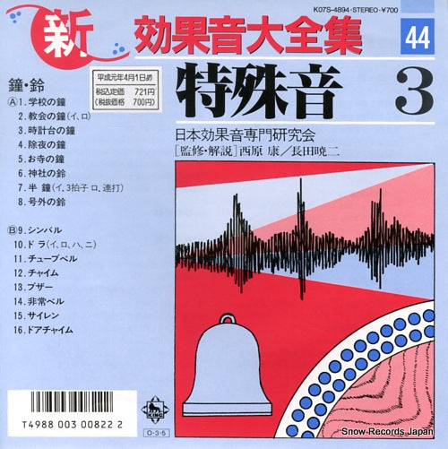 NIHON KOKAON SENMON KENKYU KAI shin kokaon daizenshu44 tokushuon 3 K07S-4894