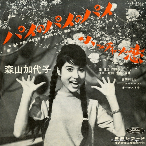 MORIYAMA, KAYOKO pai no pai no pai JP-5062