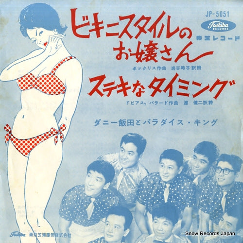 IIDA, DANNY, AND PARADISE KING bikini style no ojosan JP-5051