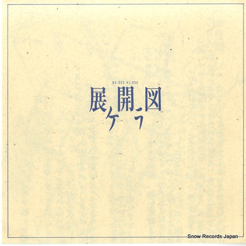 KERA tenkaizu NG-022