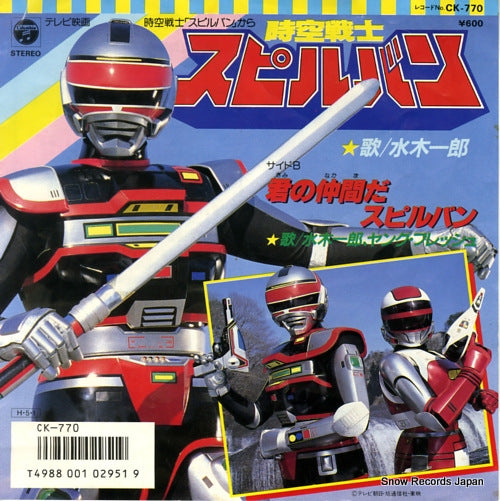 MIZUKI, ICHIRO jiku senshi supiruban CK-770