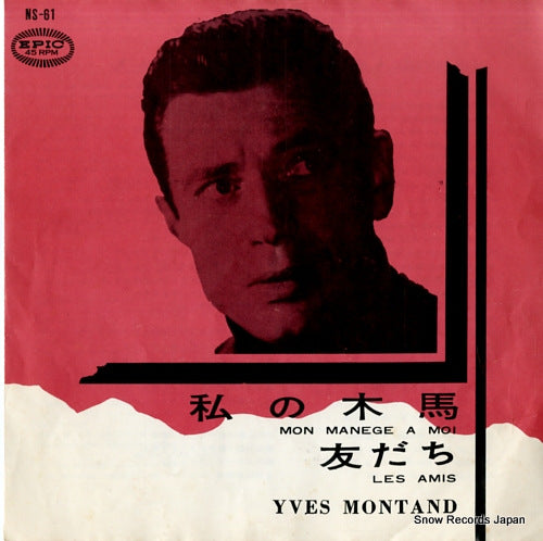 MONTAND, YVES mon manege a moi NS-61