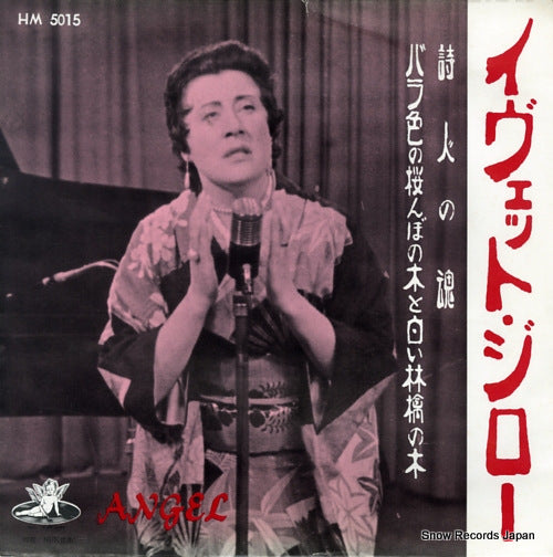 GIRAUD, YVETTE l'ame des poetes HM-5015