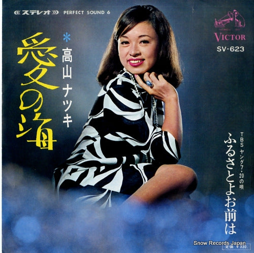 TAKAYAMA, NATSUKI ai no umi SV-623